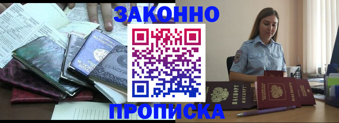 прописка для работы в Чувашии